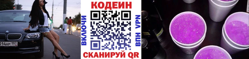 Codein напиток Lean (лин) Воткинск